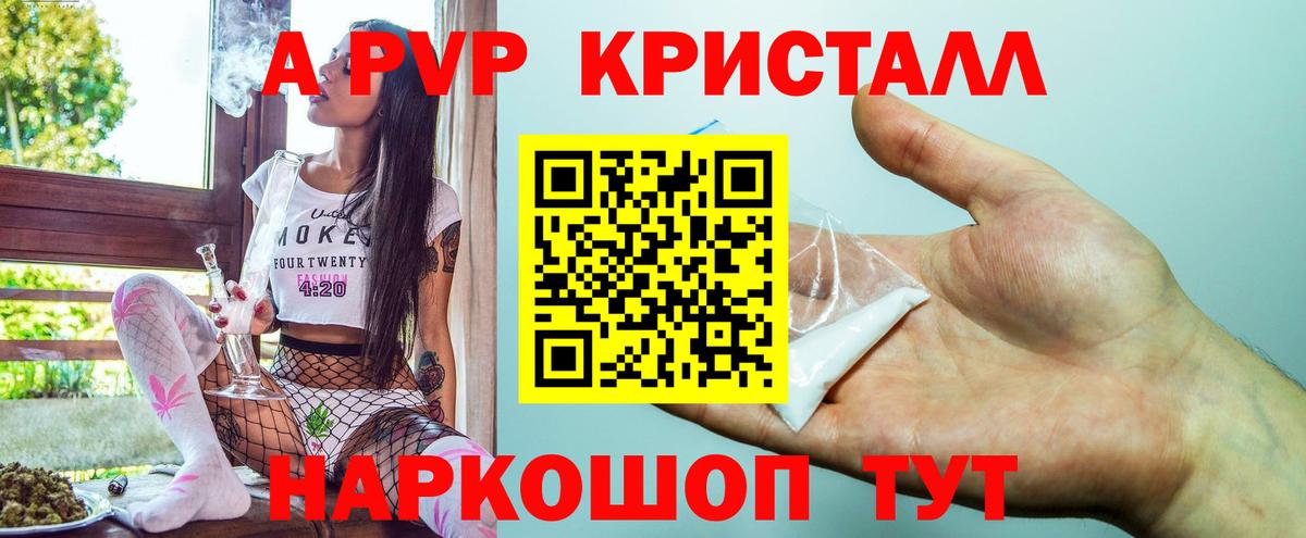 APVP крисы CK  Вход с VPN  A PVP мука  Канск 
