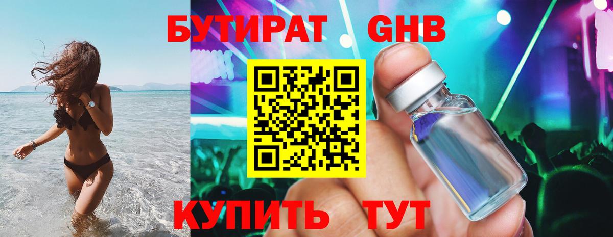 БУТИРАТ BDO 33% Канск