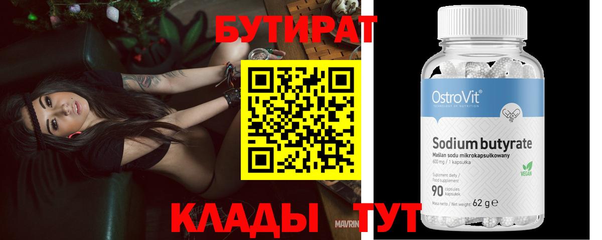 Бутират жидкий экстази  Вход с VPN  Канск 