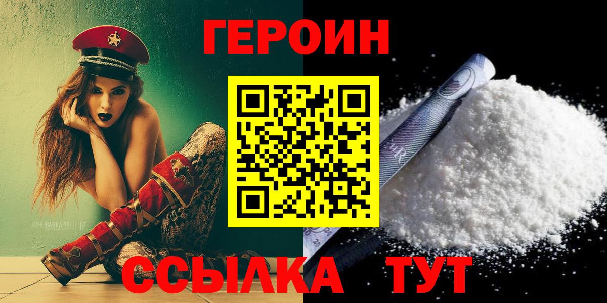 ГЕРОИН герыч  Вход с VPN  ГЕРОИН  Канск 