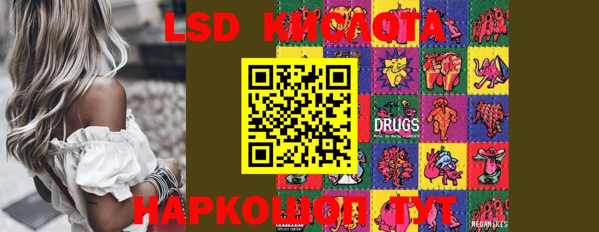 ЛСД экстази кислота Канск