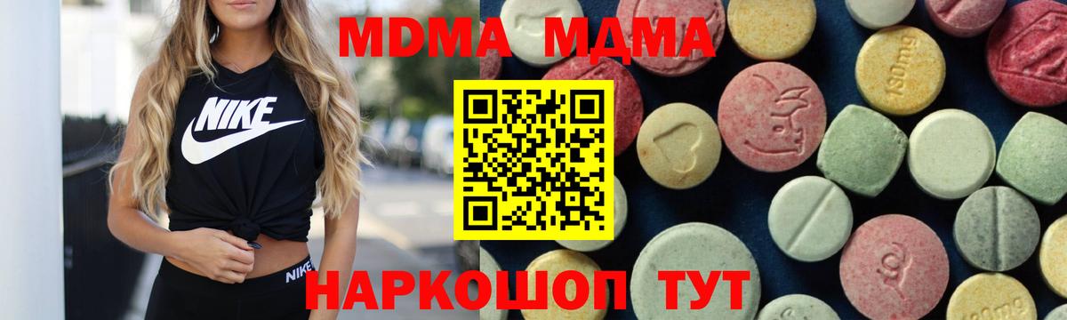 МДМА VHQ  МДМА кристаллы  Вход с VPN  Канск 