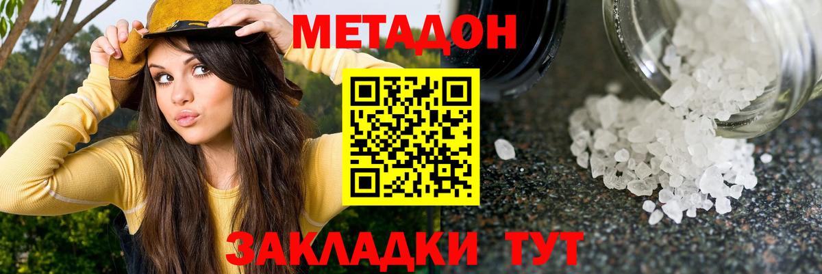 МЕТАДОН кристалл  МЕТАДОН кристалл  OMG ССЫЛКА  Канск  Вход с VPN 