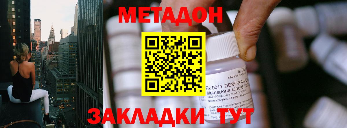 МЕТАДОН кристалл Канск