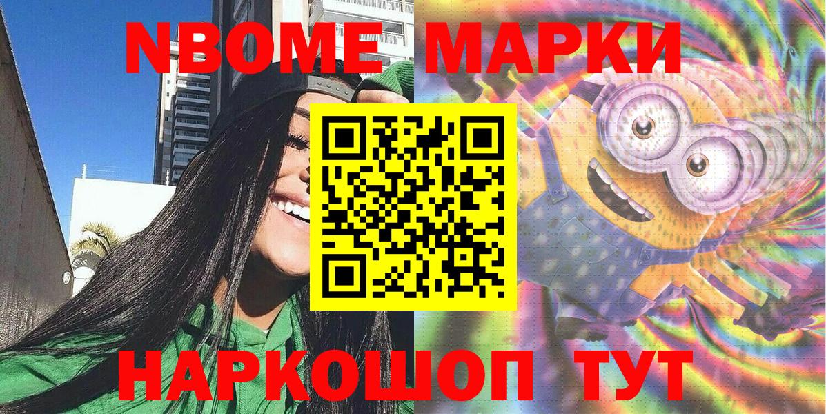 Наркотические марки 1,8мг Канск